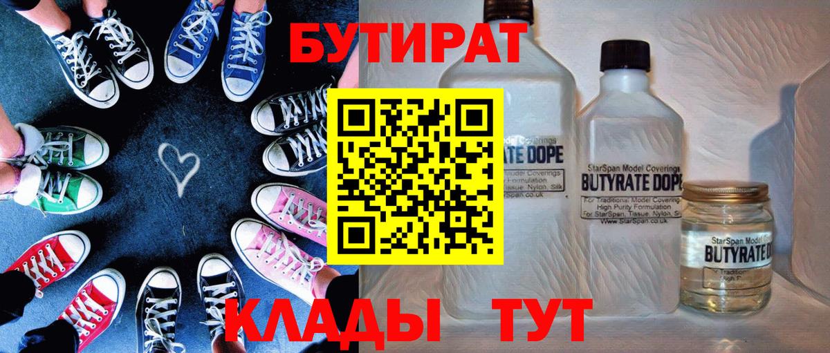 БУТИРАТ BDO 33%  Вход с VPN  Владикавказ 