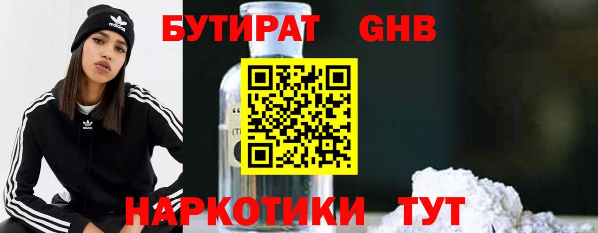 Бутират 99% Владикавказ