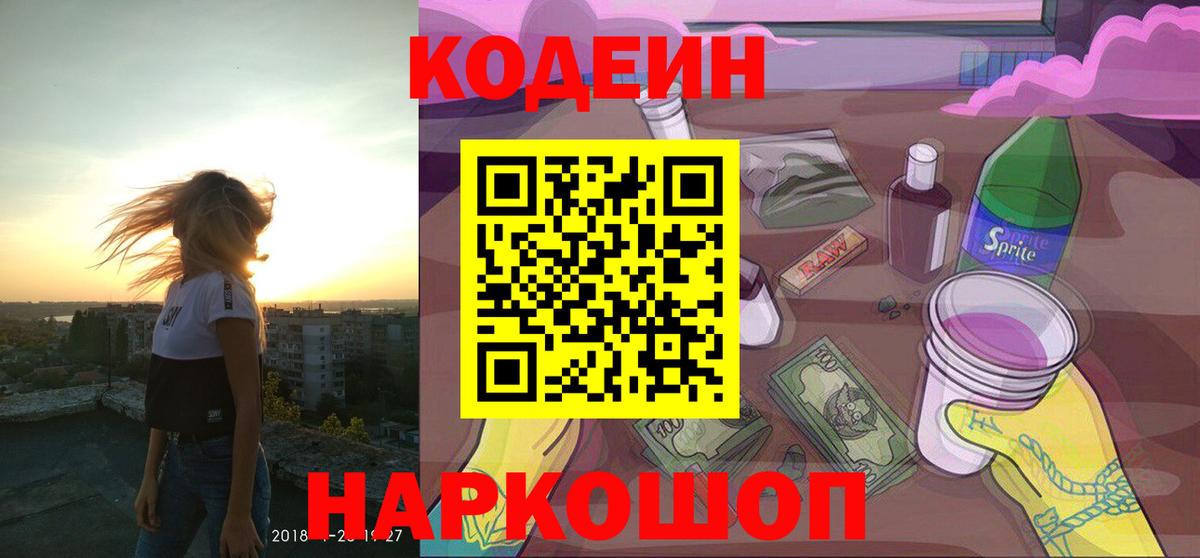 Кодеин напиток Lean (лин) Владикавказ