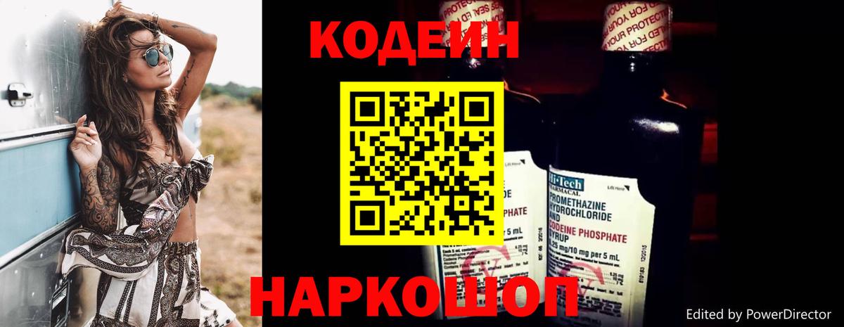 Кодеиновый сироп Lean Purple Drank  Кодеин напиток Lean (лин)  Владикавказ  Вход с VPN 