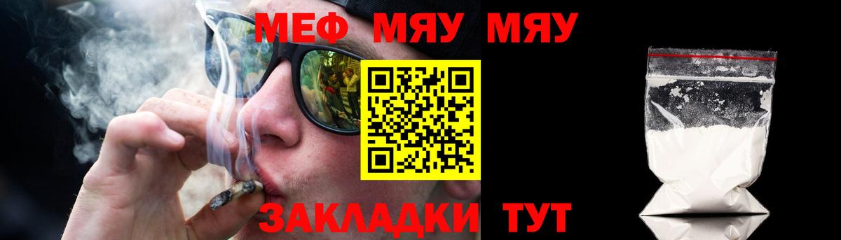 МЯУ-МЯУ мяу мяу  МЕФ  МЕФ  Владикавказ  Вход с VPN  МЕФ mephedrone 