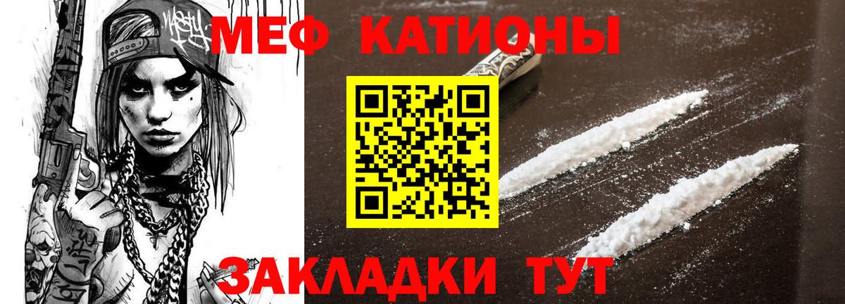 Меф мяу мяу мука Владикавказ